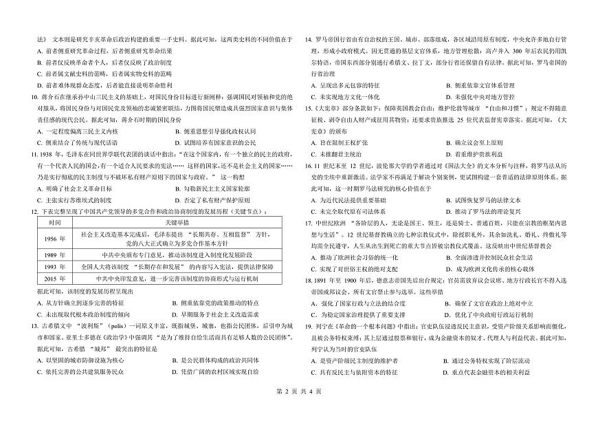 龙东十校联盟高二学年度期中考试历史试题第2页