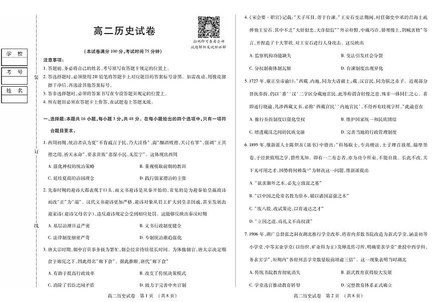 历史卷高二期中定稿第1页
