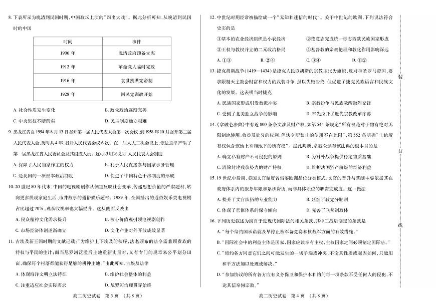 历史卷高二期中定稿第2页
