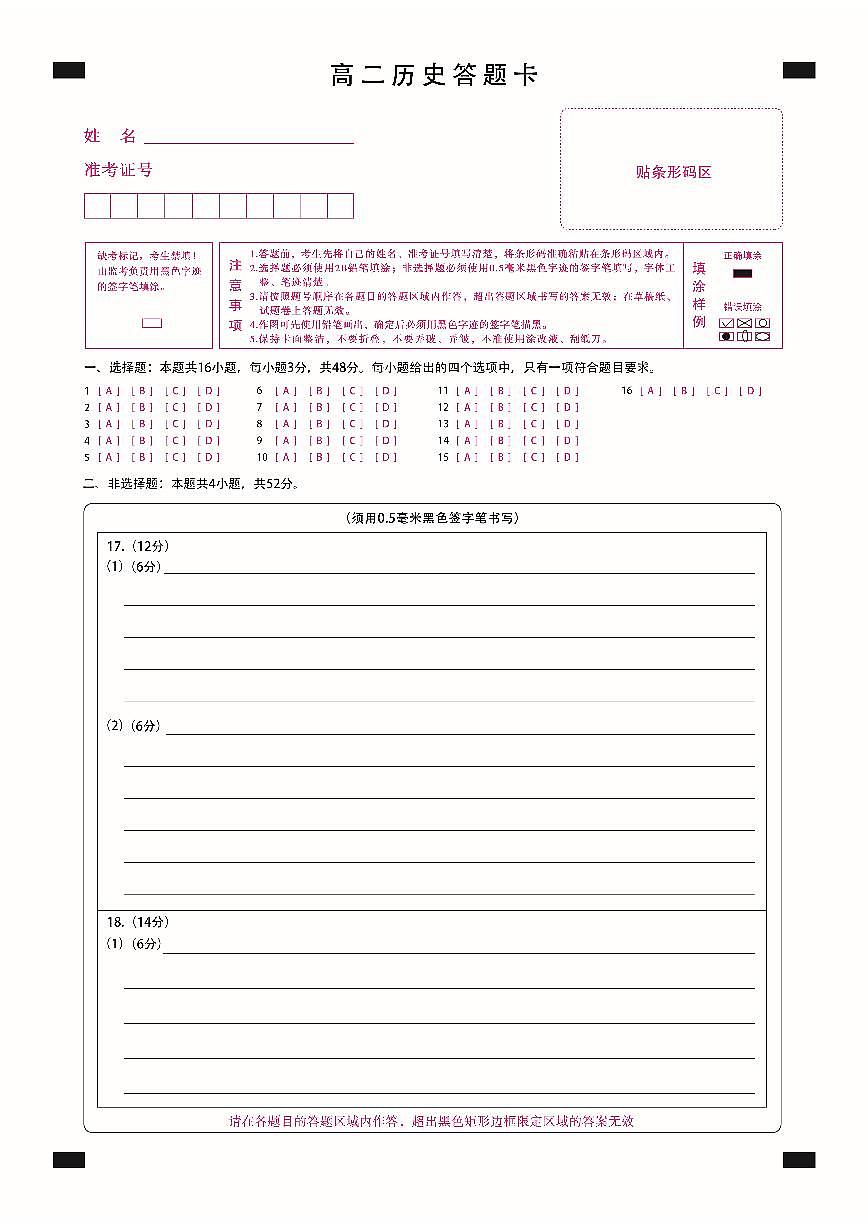 高二历史答题卡定稿第1页