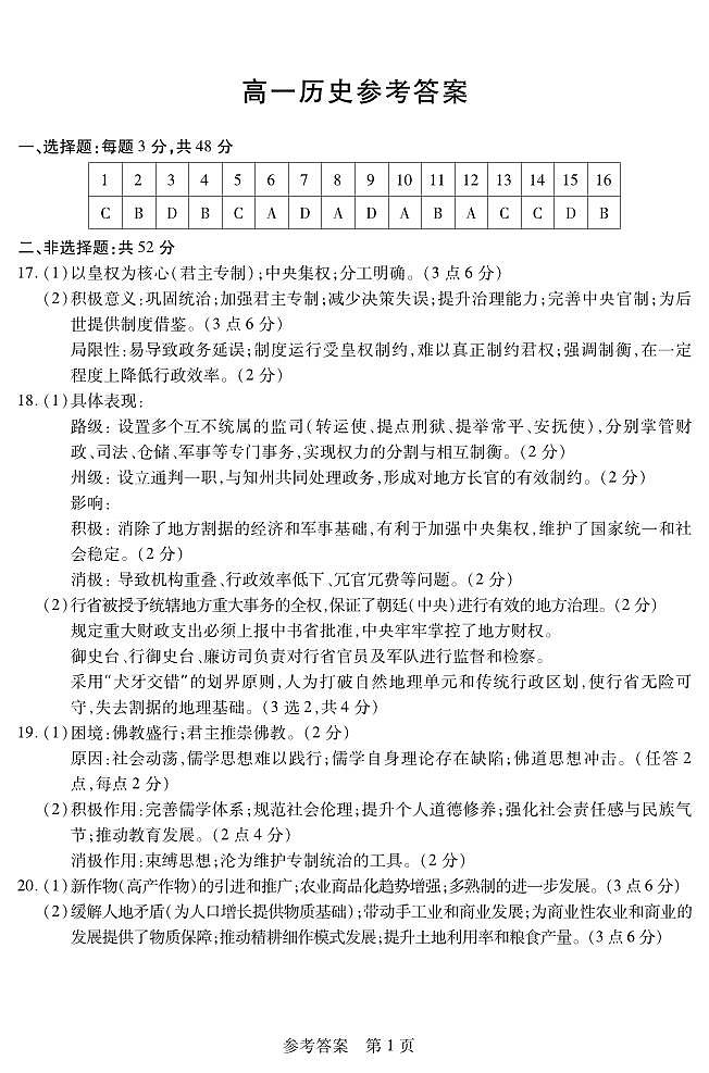 历史答案高一期中定稿第1页