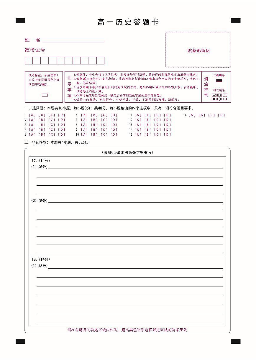 高一历史答题卡定稿第1页