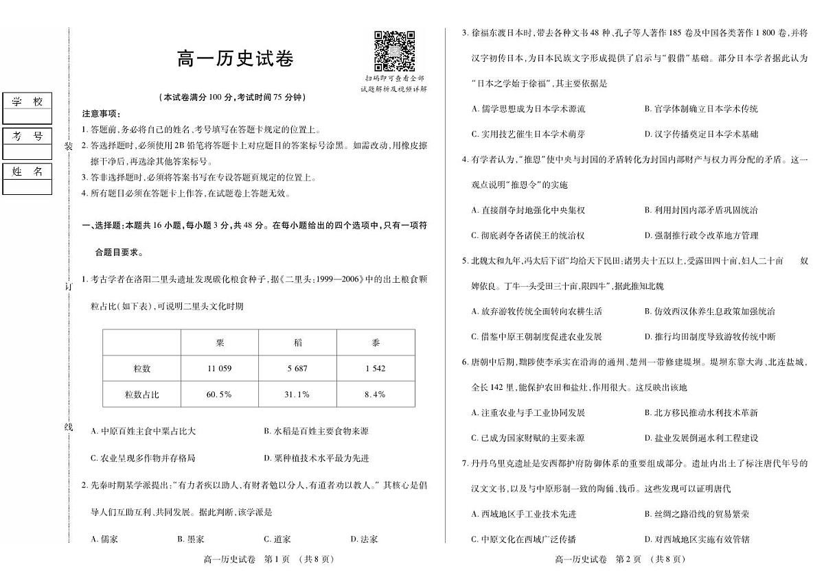 历史卷高一期中定稿第1页