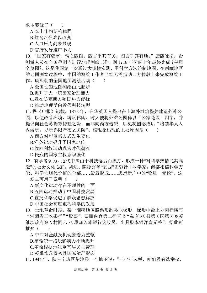 辽宁省七校协作体2025-2026学年高三上学期11月联考历史试题（含答案）第3页