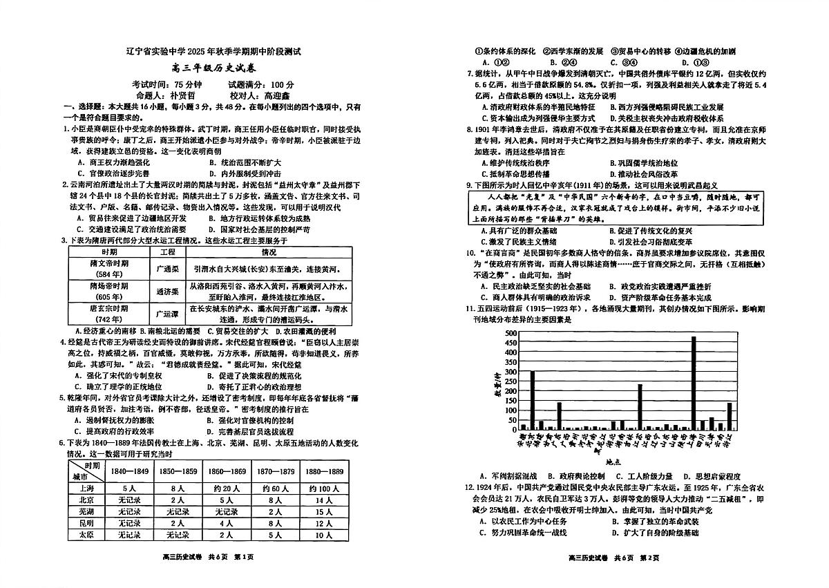 历史试卷-辽宁省实验中学2026届高三上学期期中考试第1页