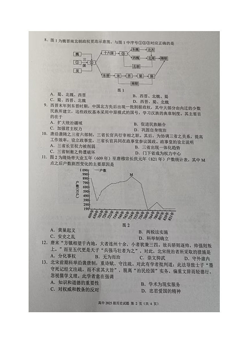 四川省成都市蓉城联盟2025-2026学年高一上学期期中考试历史试题第2页