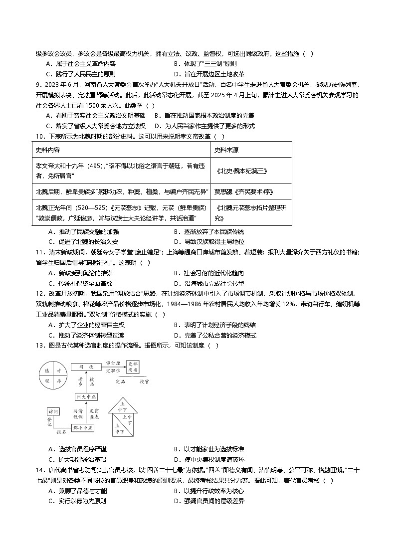 内蒙古巴彦淖尔市第一中学2025-2026学年高二上学期期中考试 历史 Word版含答案第2页