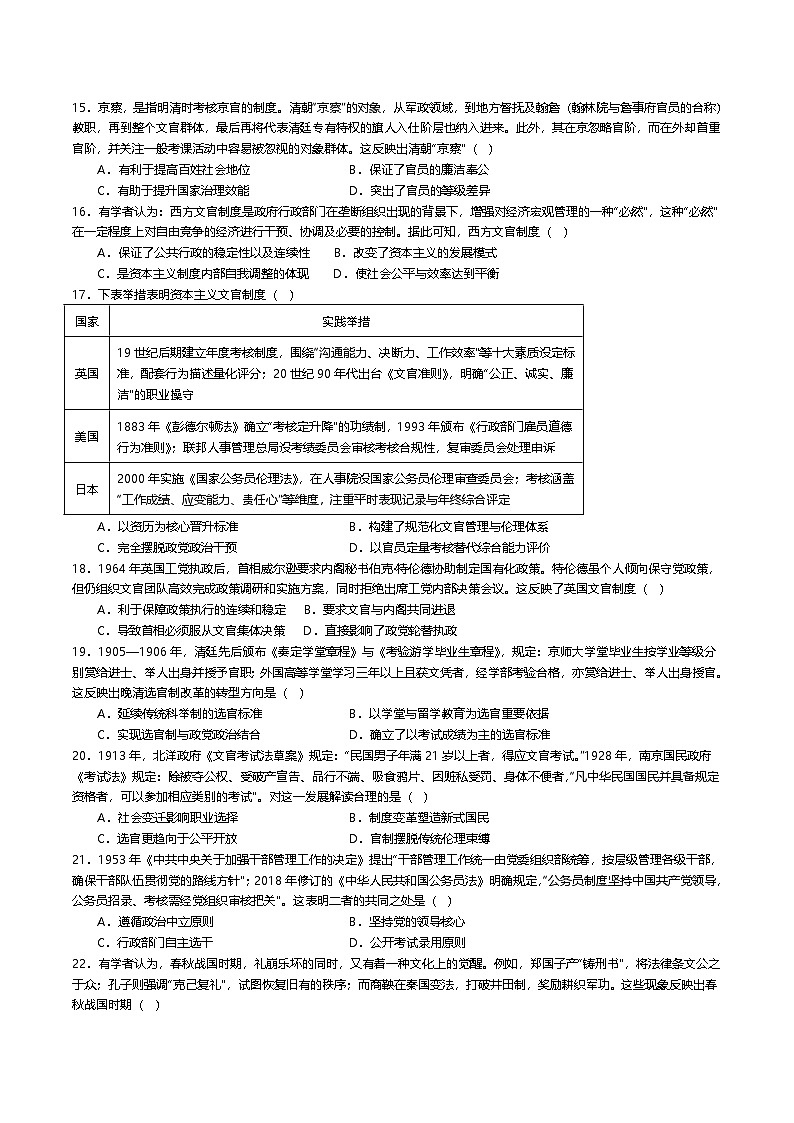 内蒙古巴彦淖尔市第一中学2025-2026学年高二上学期期中考试 历史 Word版含答案第3页