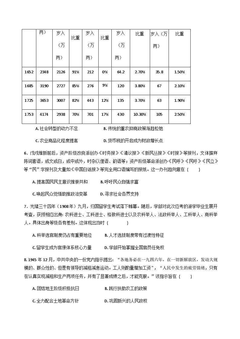 山东省德州市九校2025-2026学年高二上学期联考（五）【期中】历史试题（含答案）第2页