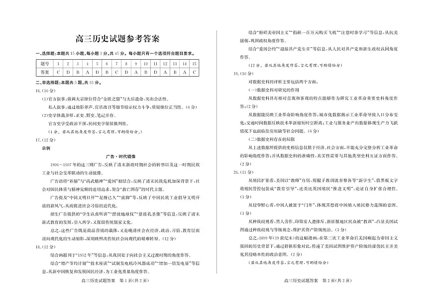 历史试卷答案-山东省德州市（优高联考）2026届高三年级期中上学期教学质量检测考试(11.12-11.14)第1页