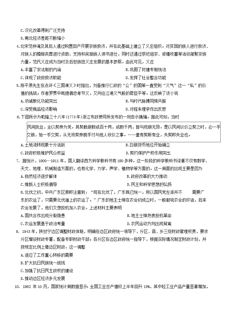 河北省保定市四县六校2026届高三上学期11月期中调研考试历史试卷（Word版附答案）第2页