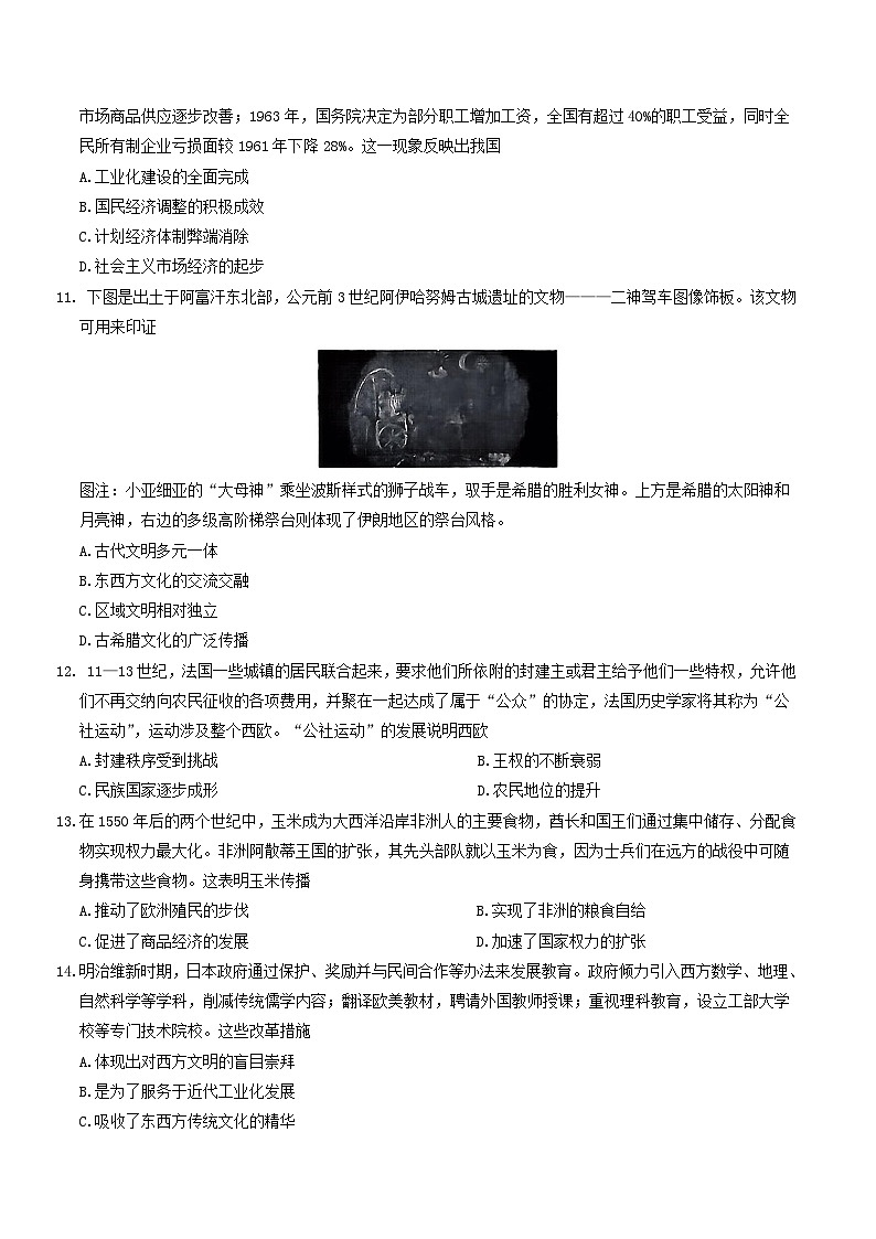 河北省保定市四县六校2026届高三上学期11月期中调研考试历史试卷（Word版附答案）第3页