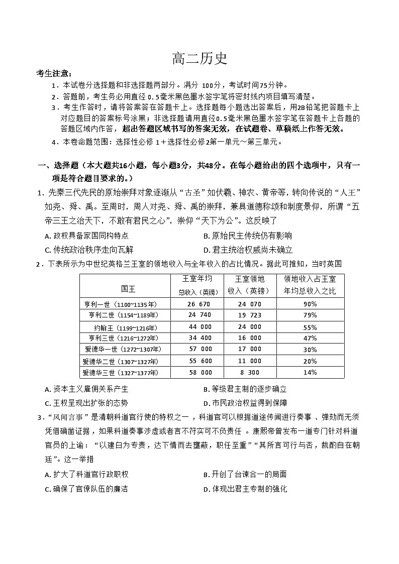 河南省南阳市九师联盟2025-2026学年高二上学期期中考试历史试卷第1页