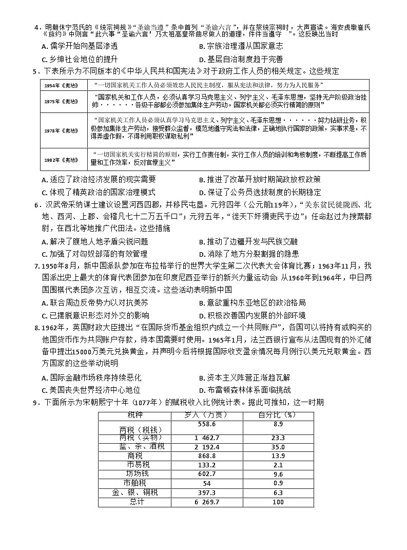 河南省南阳市九师联盟2025-2026学年高二上学期期中考试历史试卷第2页