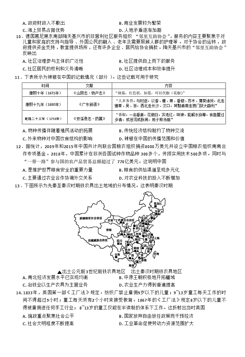 河南省南阳市九师联盟2025-2026学年高二上学期期中考试历史试卷第3页