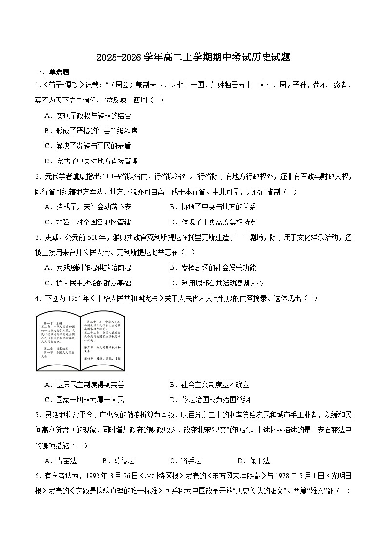 黑龙江省齐齐哈尔市六校联谊2025-2026学年高二上学期期中考试历史试卷（Word版附答案）第1页