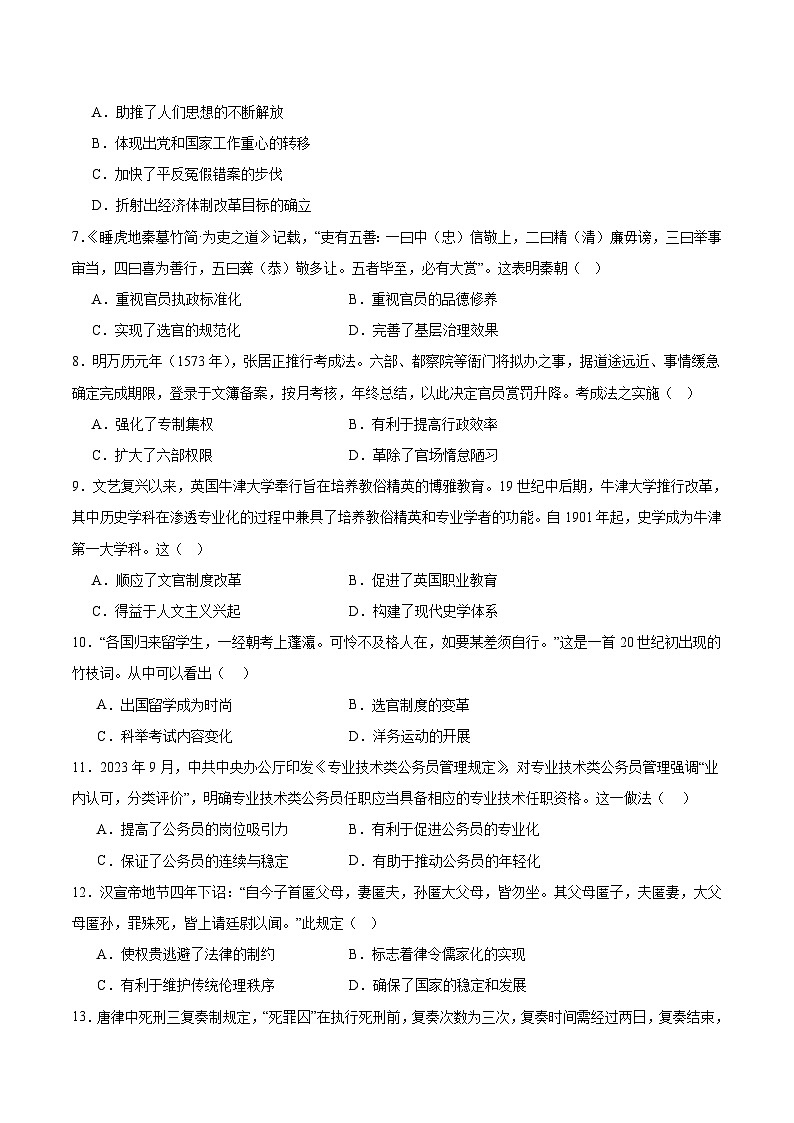 黑龙江省齐齐哈尔市六校联谊2025-2026学年高二上学期期中考试历史试卷（Word版附答案）第2页