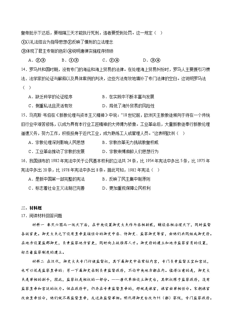 黑龙江省齐齐哈尔市六校联谊2025-2026学年高二上学期期中考试历史试卷（Word版附答案）第3页