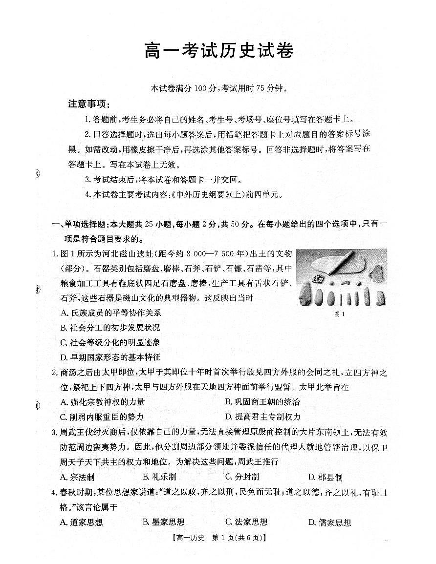 辽宁省辽阳市2025-2026学年高一上学期期中考试历史试卷（PDF版附答案）第1页