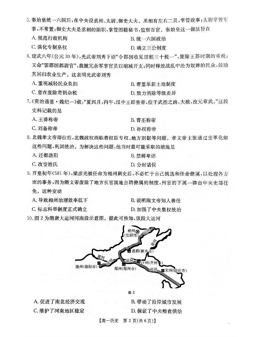 辽宁省辽阳市2025-2026学年高一上学期期中考试历史试卷（PDF版附答案）第2页