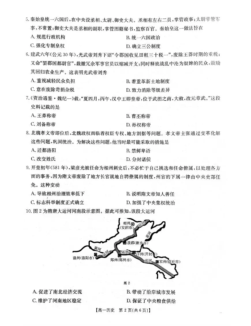 辽宁省辽阳市2025-2026学年高一上学期期中考试历史试卷（PDF版附答案）第2页