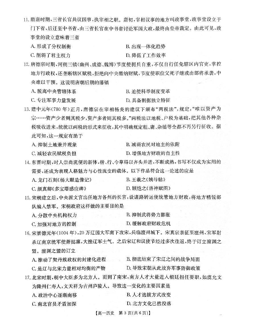 辽宁省辽阳市2025-2026学年高一上学期期中考试历史试卷（PDF版附答案）第3页
