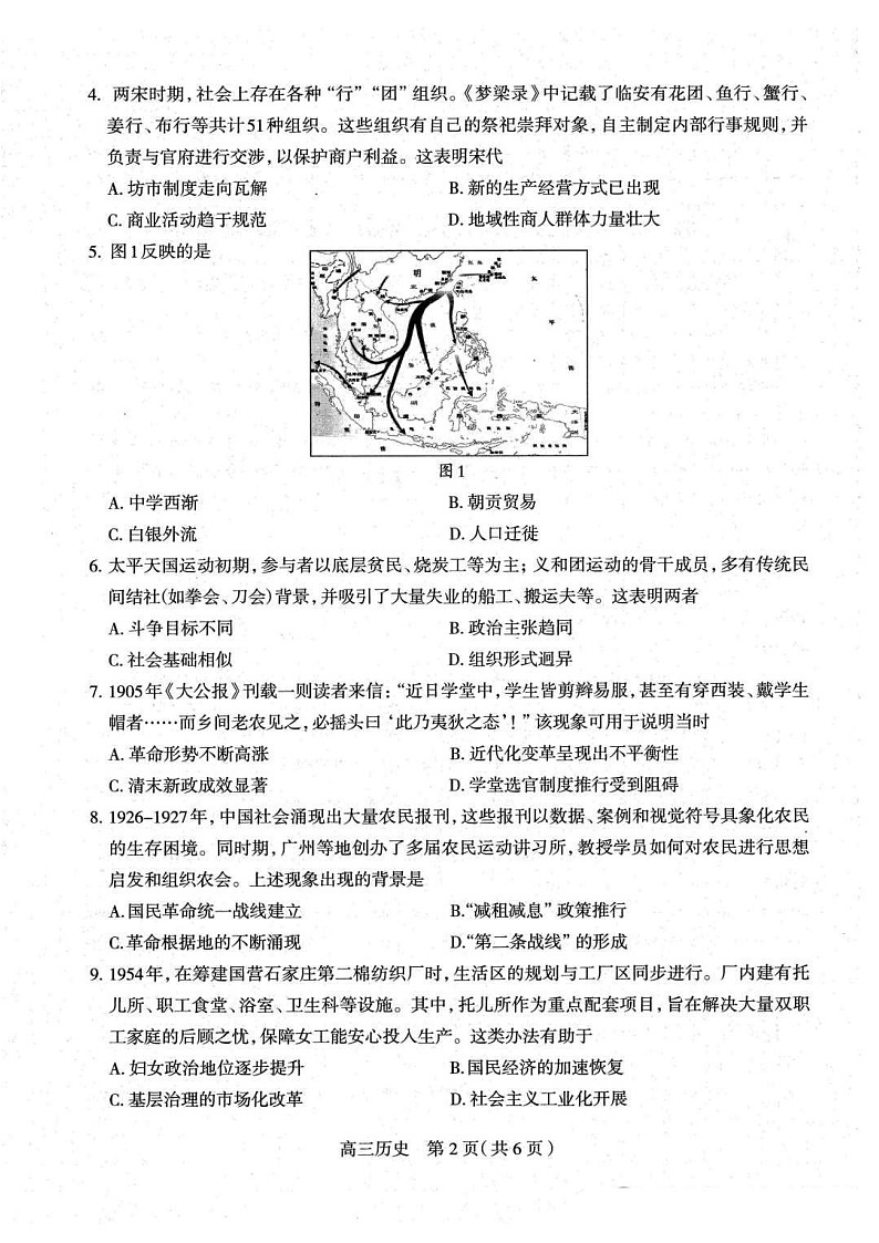 可北省石家庄市2026届高三上学期11月高考摸底考试历史试卷第2页