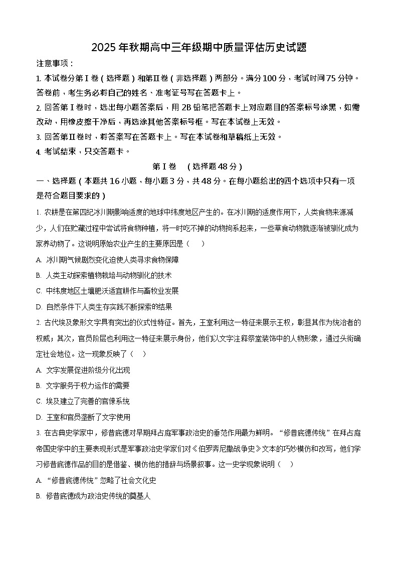 河南省南阳市2025-2026学年高三上学期期中考试历史试卷第1页