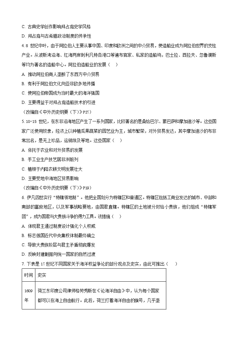 河南省南阳市2025-2026学年高三上学期期中考试历史试卷第2页
