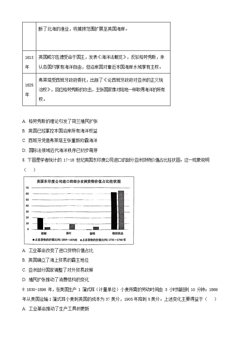 河南省南阳市2025-2026学年高三上学期期中考试历史试卷第3页