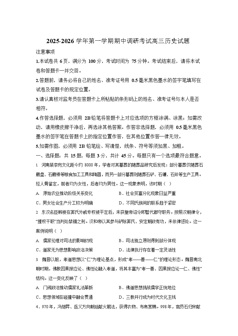 江苏省连云港市2025-2026学年高三上学期11月期中考试历史试卷第1页