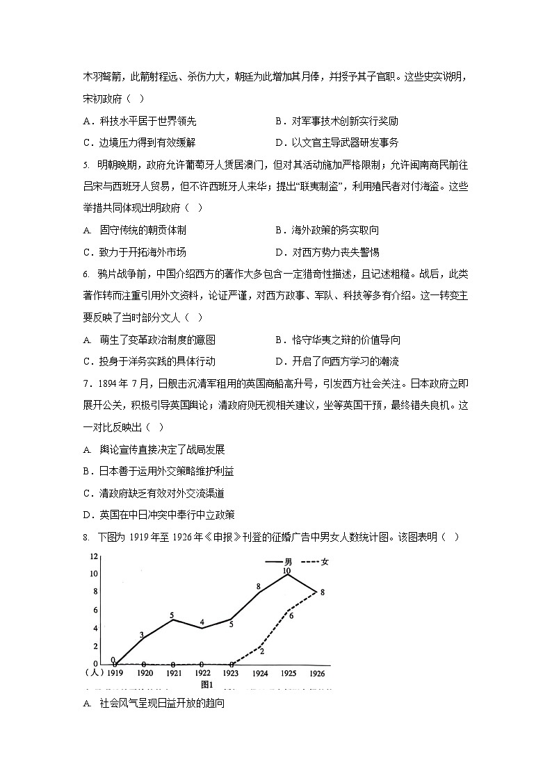 江苏省连云港市2025-2026学年高三上学期11月期中考试历史试卷第2页