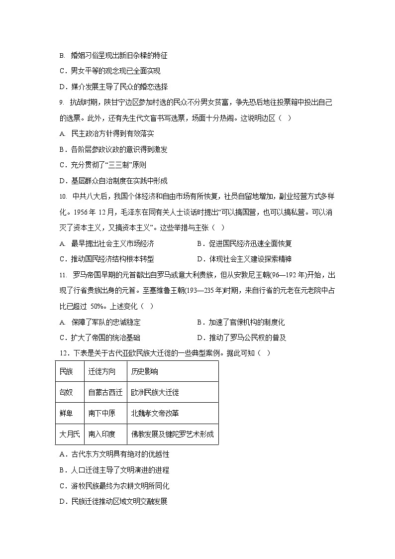 江苏省连云港市2025-2026学年高三上学期11月期中考试历史试卷第3页