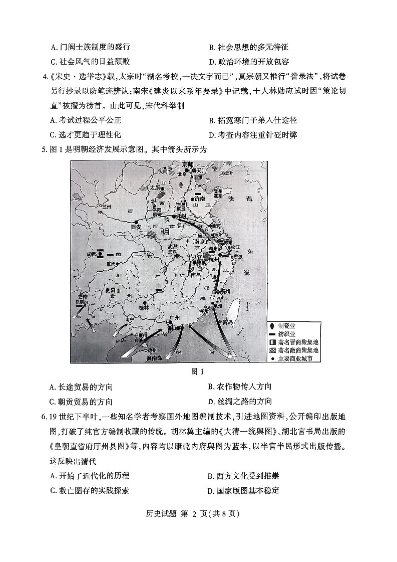 山东省临沂市2025-2026学年高三上学期11月期中考试历史试卷第2页