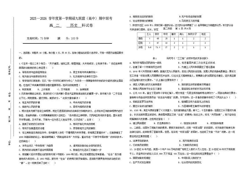 福建省福州市福九联盟2025-2026学年高二上学期11月期中考试历史试卷第1页