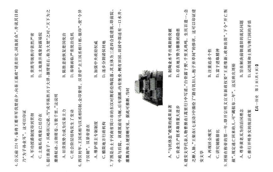 河南省多校联考2025-2026学年高一上学期11月期中考试历史试卷第2页