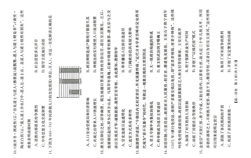 河南省多校联考2025-2026学年高一上学期11月期中考试历史试卷第3页