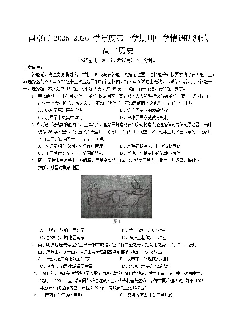 江苏省南京市2025-2026学年高二上学期11月期中考试历史试卷第1页