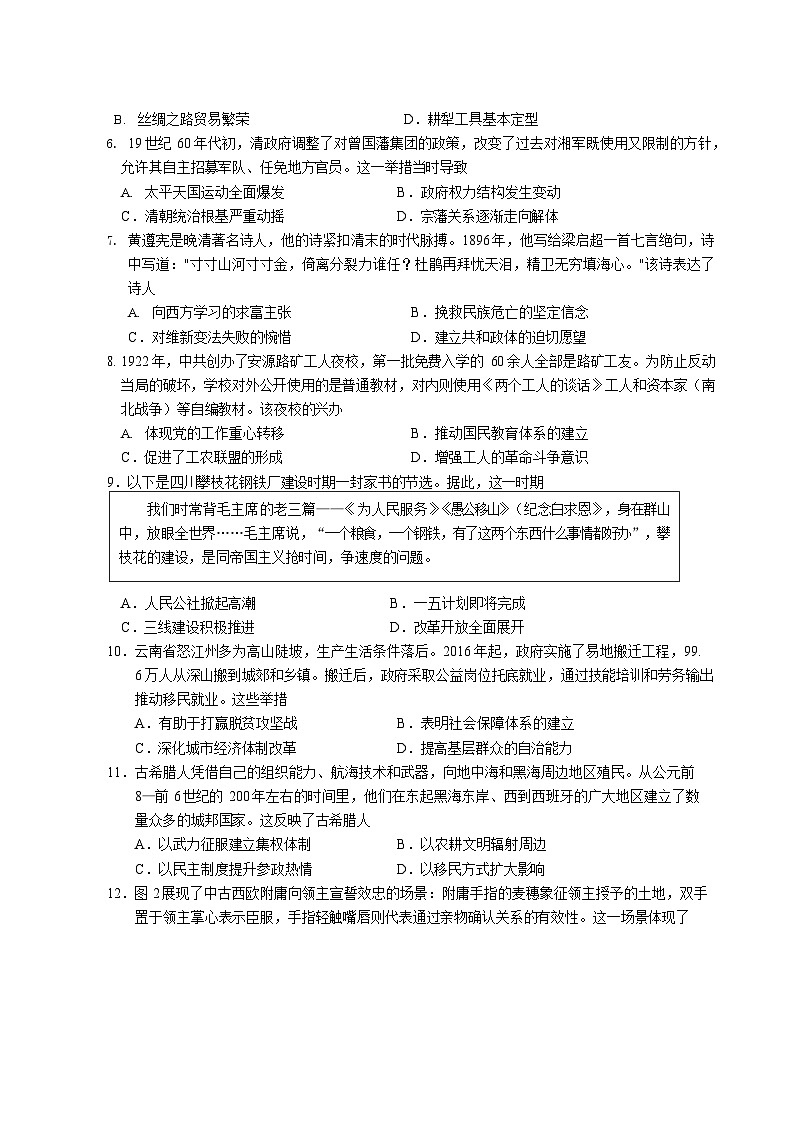 江苏省南京市2025-2026学年高二上学期11月期中考试历史试卷第2页