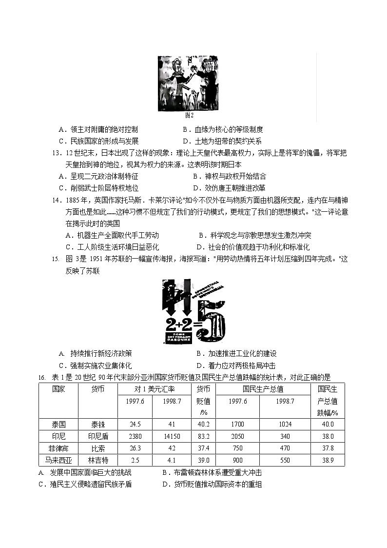 江苏省南京市2025-2026学年高二上学期11月期中考试历史试卷第3页
