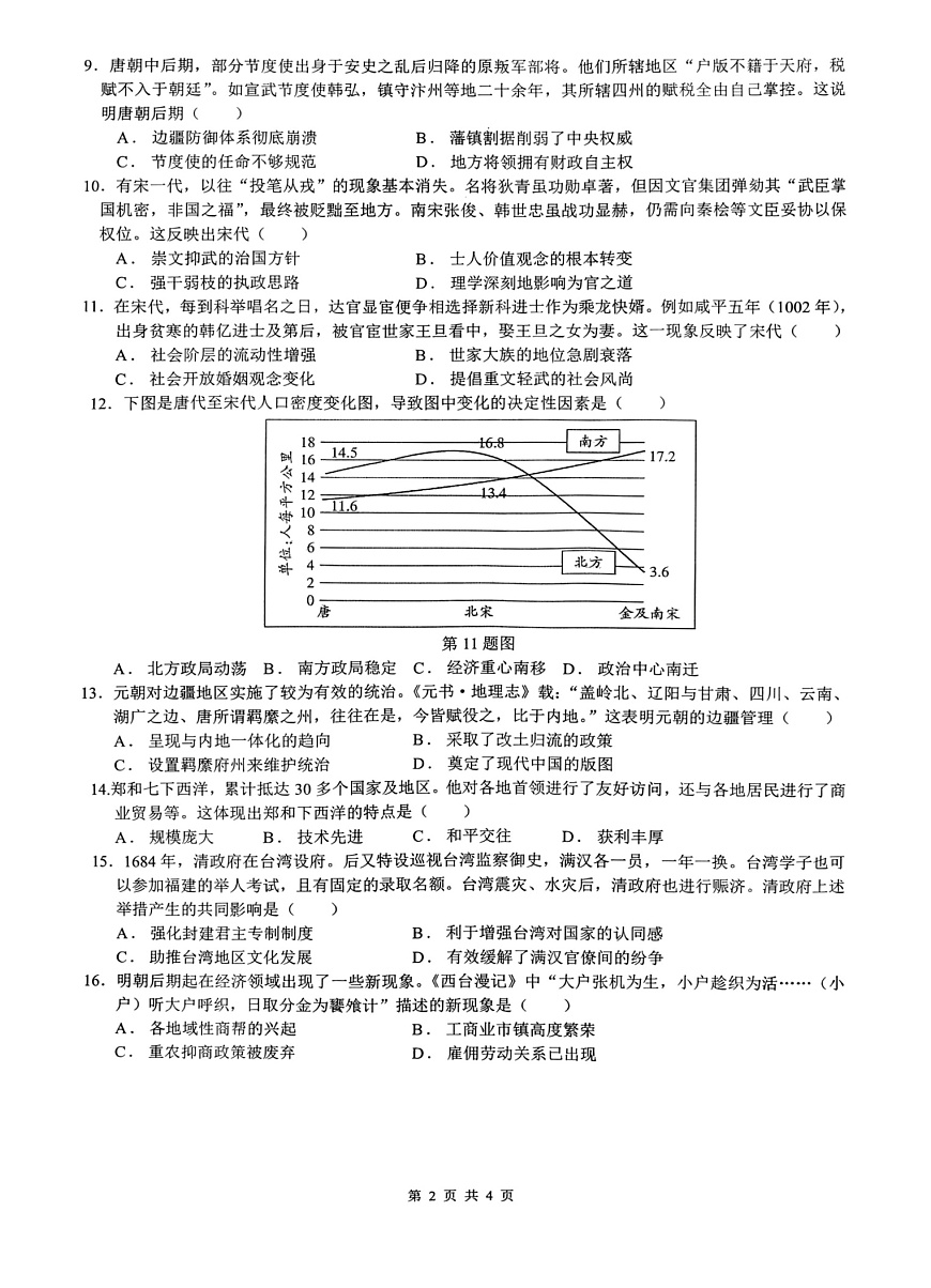 云南省昆明市第八中学2025-2026学年高一上学期11月期中考试历史试卷第2页