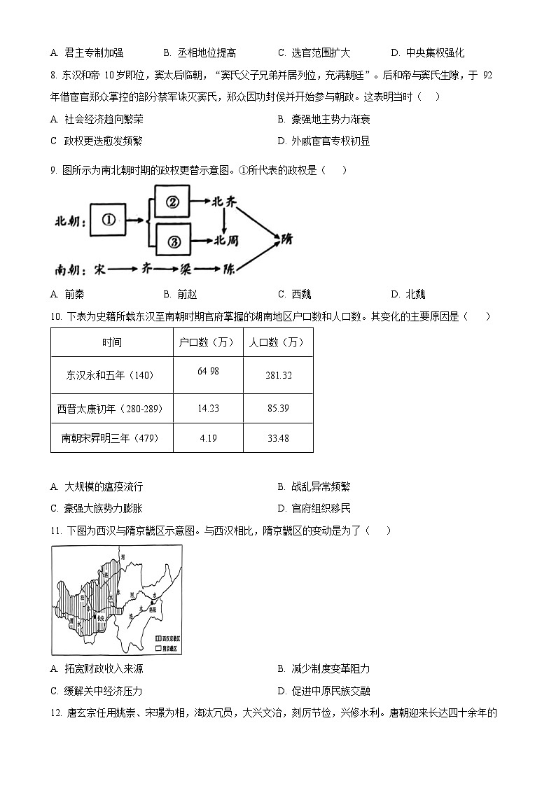 湖南省长沙市雅礼中学2025-2026学年高一上学期11月期中考试历史试卷第2页