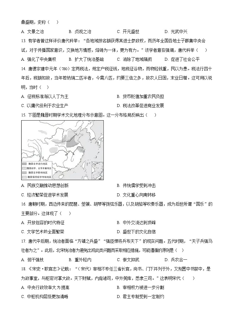 湖南省长沙市雅礼中学2025-2026学年高一上学期11月期中考试历史试卷第3页