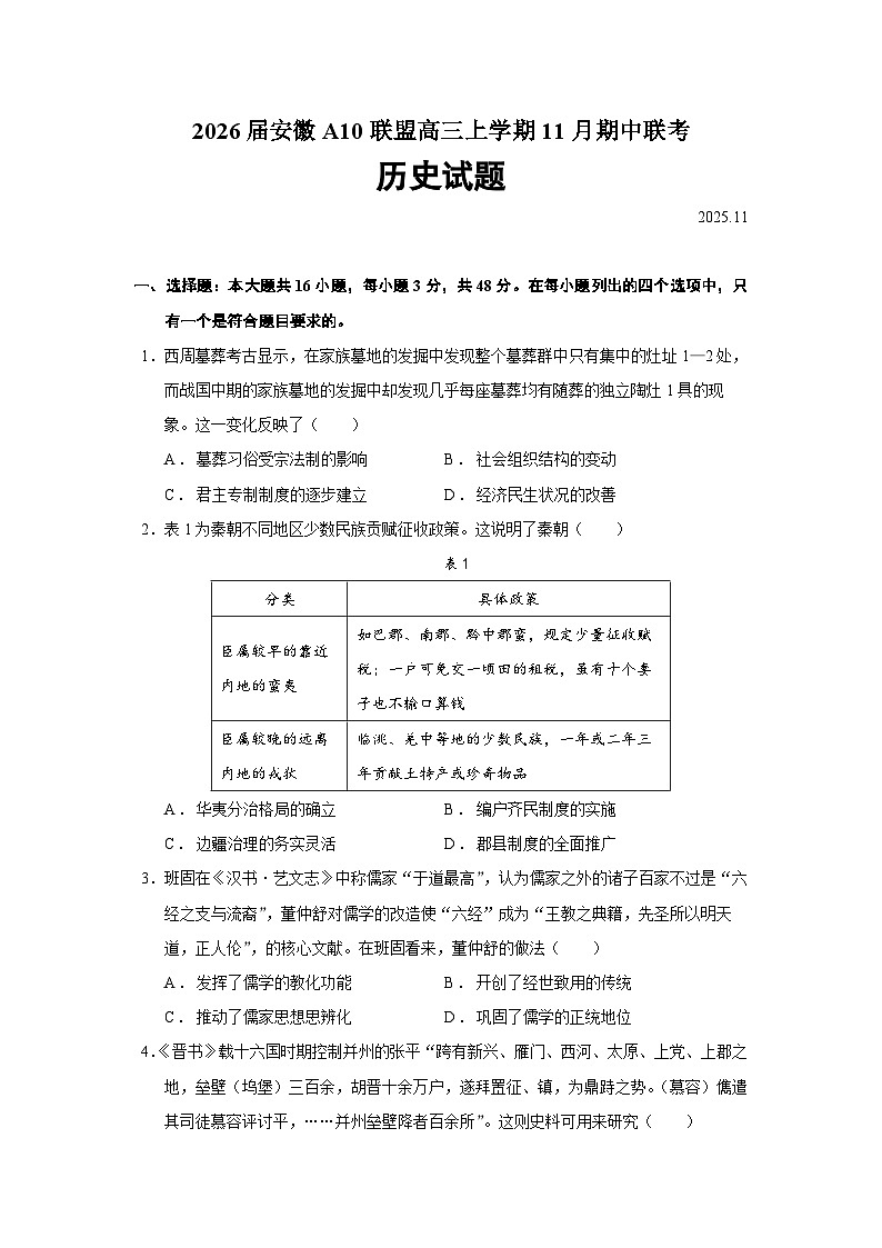 安徽A10联盟2026届高三上学期11月期中联考历史试题（Word版附答案）第1页