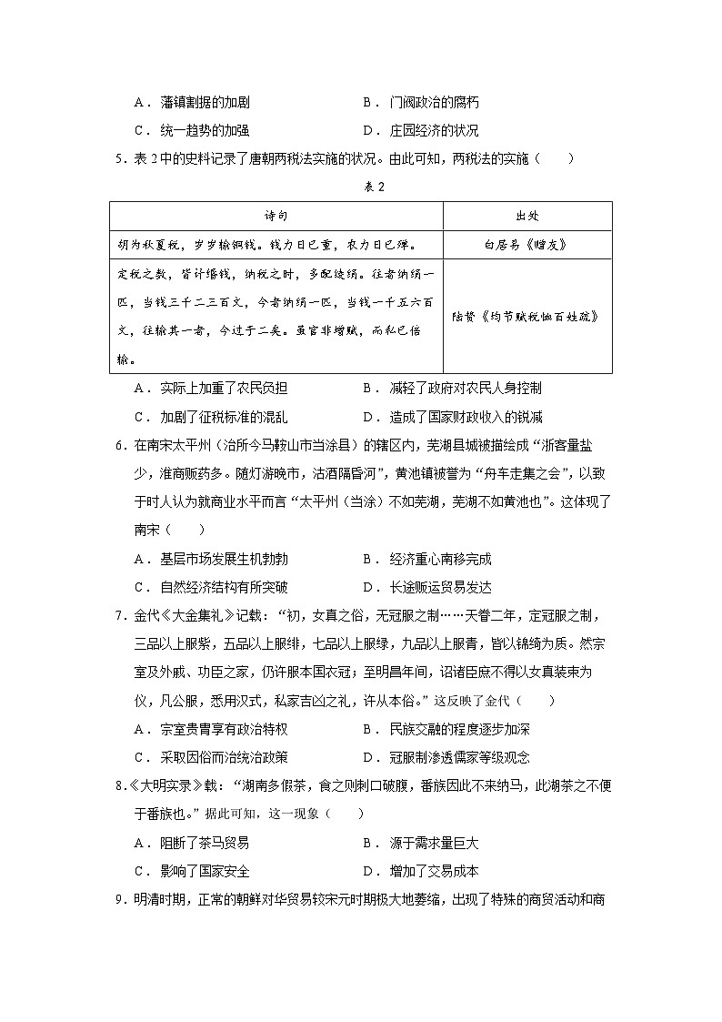安徽A10联盟2026届高三上学期11月期中联考历史试题（Word版附答案）第2页