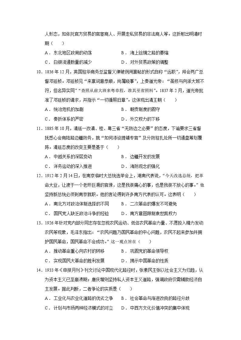 安徽A10联盟2026届高三上学期11月期中联考历史试题（Word版附答案）第3页