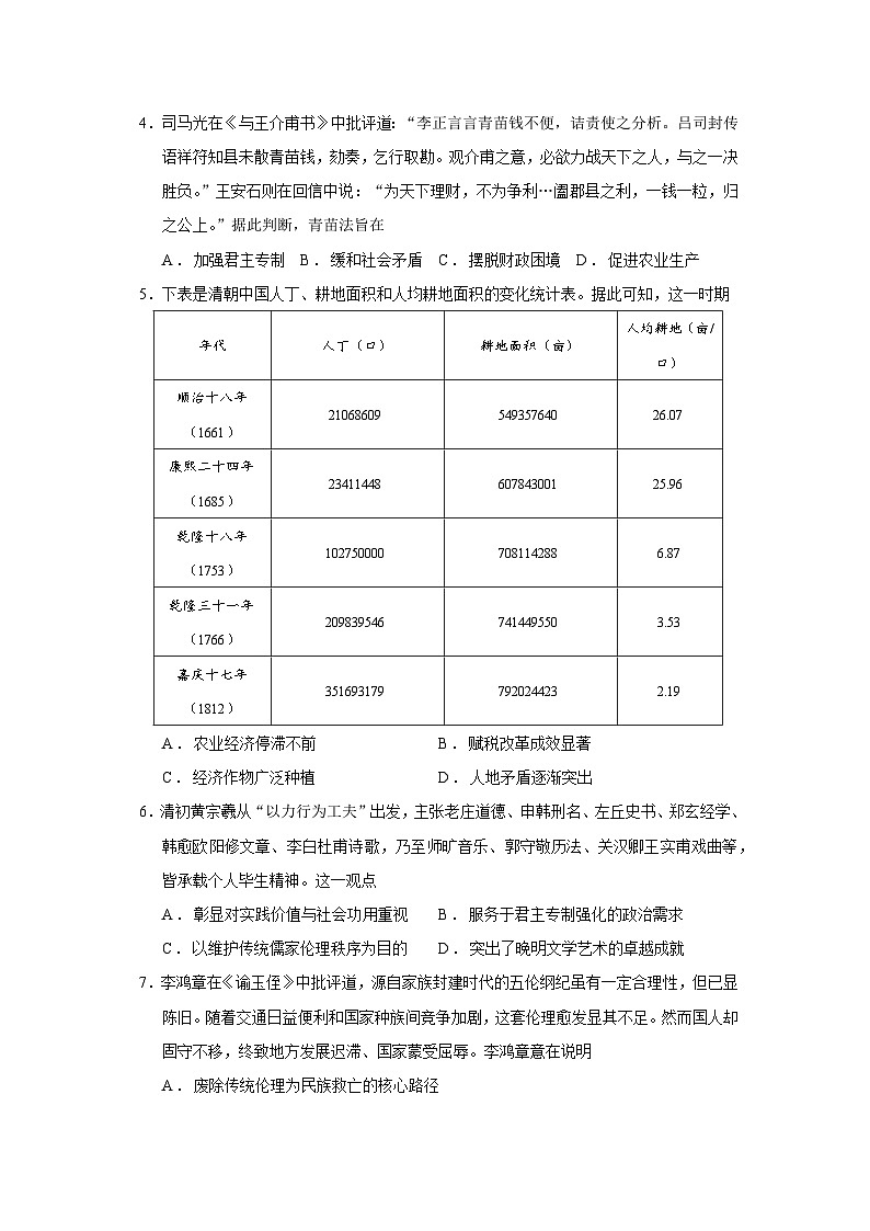 安徽省江淮十校2026届高三上学期第二次联考历史试题（Word版附答案）第2页