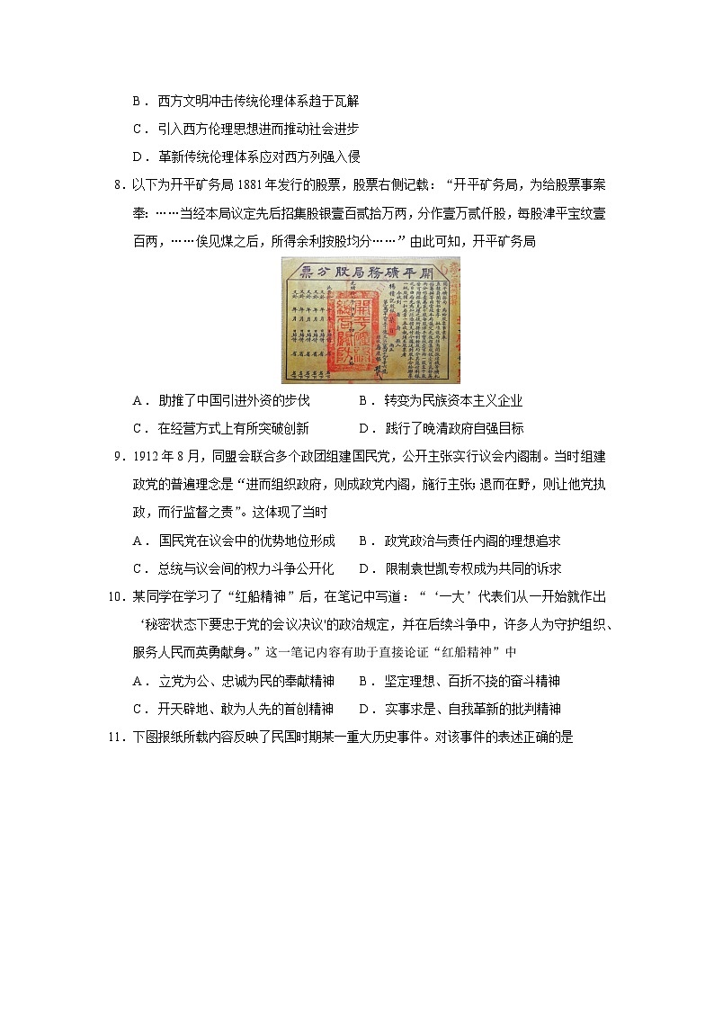 安徽省江淮十校2026届高三上学期第二次联考历史试题（Word版附答案）第3页