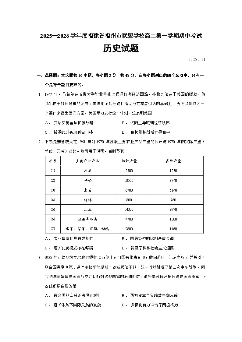 福建省福州市联盟学校2025-2026学年高二上学期期中考试历史（164）【纲要下选择性必修一】试题（Word版附答案）第1页