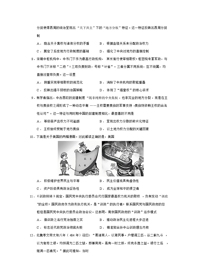 福建省福州市联盟学校2025-2026学年高二上学期期中考试历史（164）【纲要下选择性必修一】试题（Word版附答案）第3页